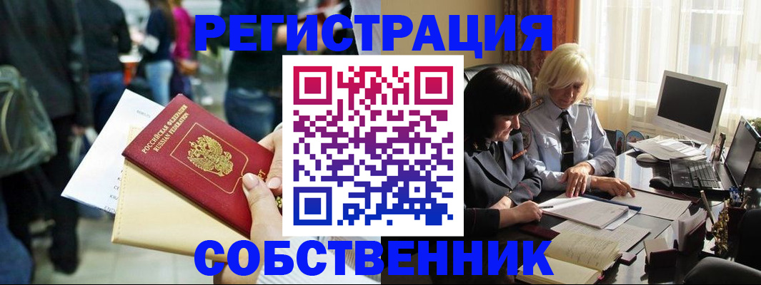 прописка от собственника в Медвежьегорске